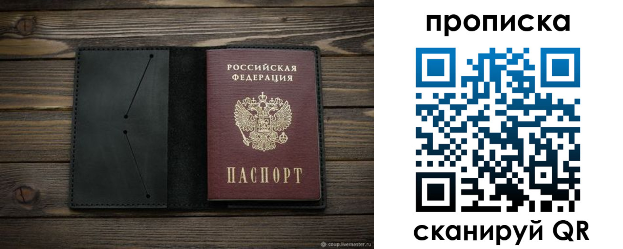 прописка для военкомата в Москве