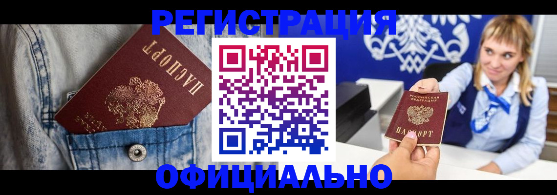 прописка 2025 в Москве