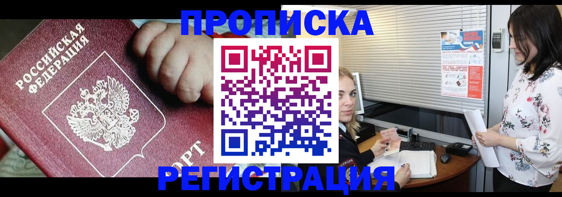 временная регистрация в квартире в Москве