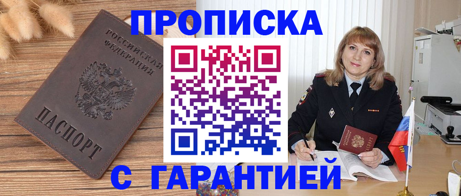 прописка для военкомата в Москве