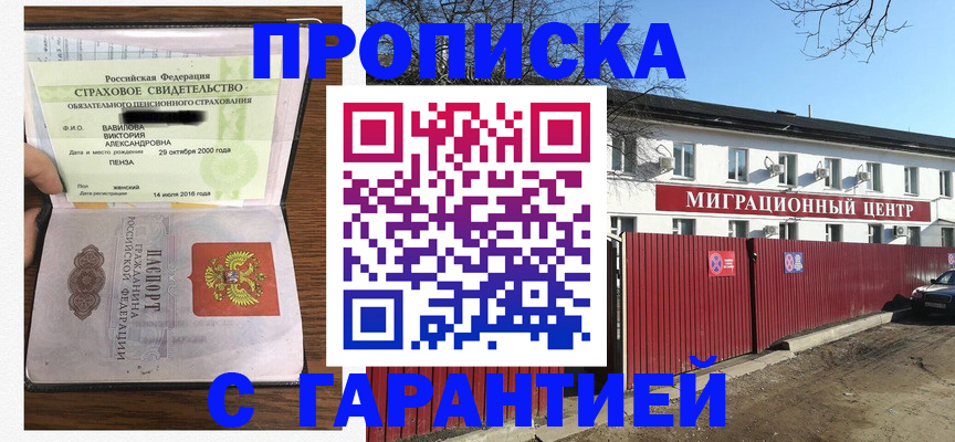 временная прописка в Москве