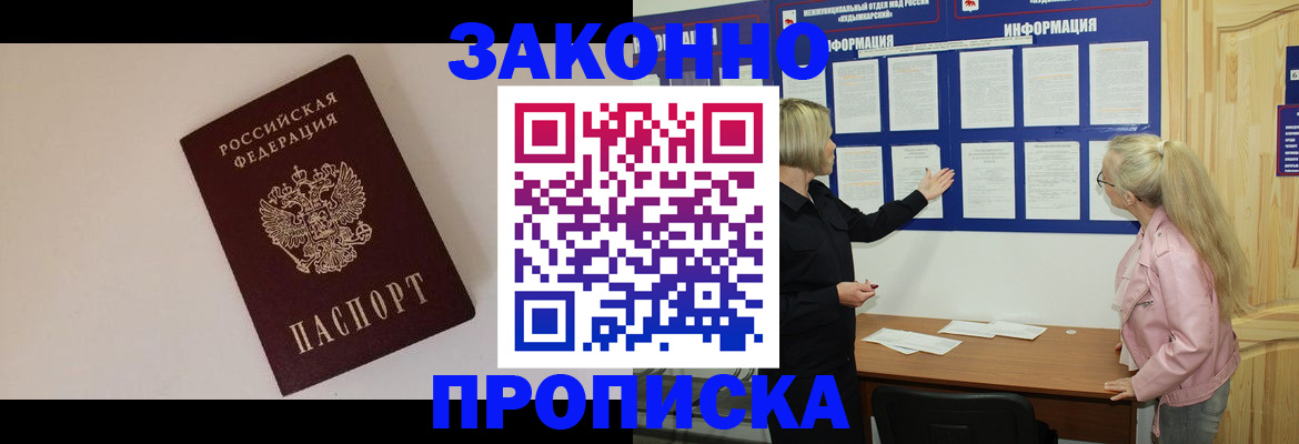 временная регистрация в Москве