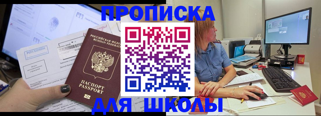 прописка паспорт в Москве