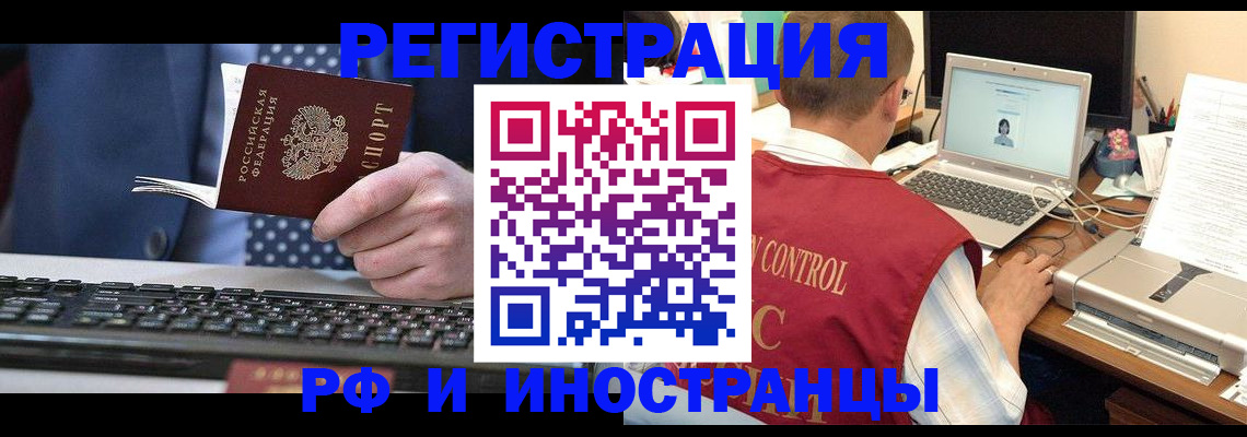 прописка для работы в Москве